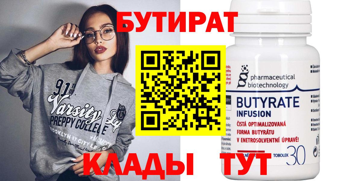 Бор  Бутират  Вход с VPN  Бутират вода 