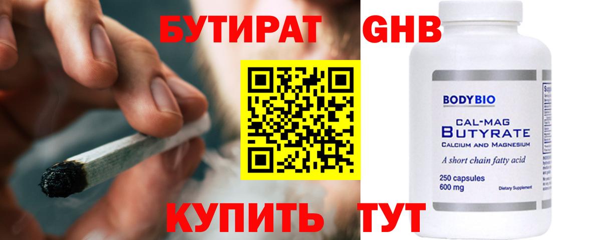 БУТИРАТ оксибутират Бор