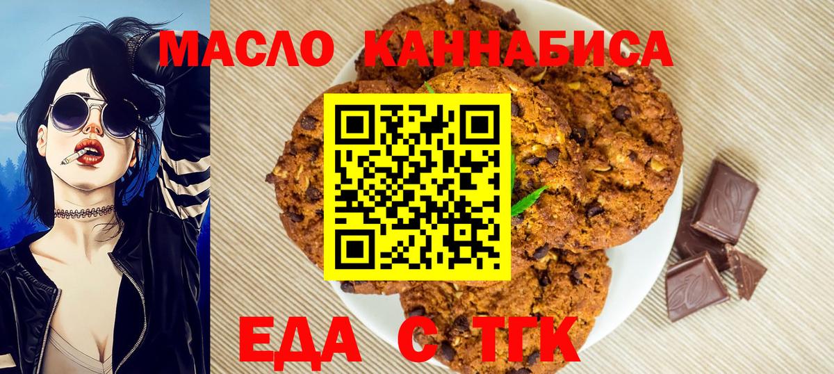 Еда ТГК конопля Бор