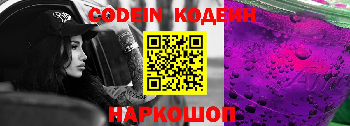 Кодеин напиток Lean (лин) Бор