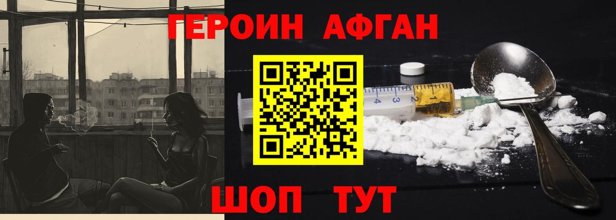 ГЕРОИН Heroin  Вход с VPN  Бор 