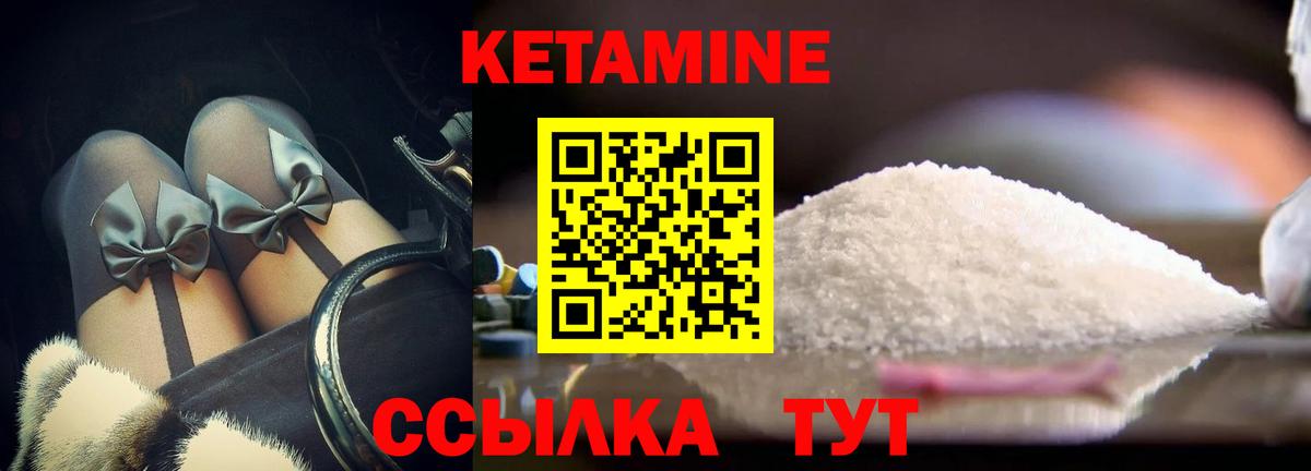 КЕТАМИН ketamine Бор