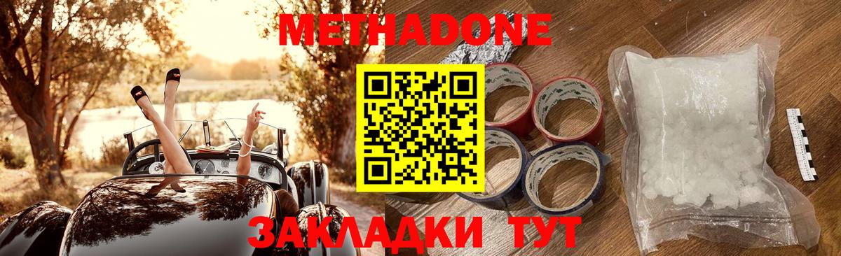 Метадон мёд Бор